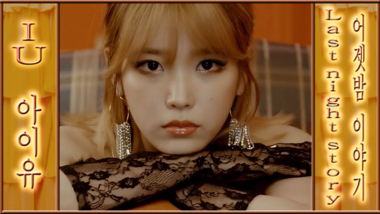 IU - Last night story MV HD k-pop [german Sub]