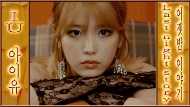 IU - Last night story MV HD k-pop [german Sub]