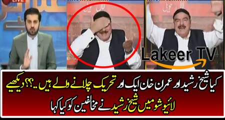 Sheikh Raseed Taking Class of PMLN