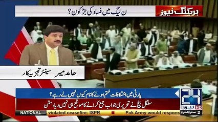 حامد میر نے ن لیگ میں بغاوت اور انتشار کی اصل وجہ بتا دی