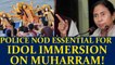Durga Puja-Muharram: Police nod must for idol immersion on Muharram in WB | Oneindia News