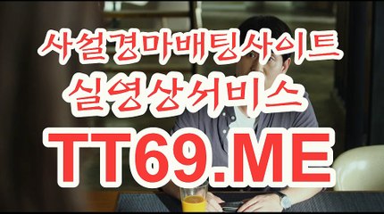 사설 경마사이트 , 사설경마배팅 , TT69.me