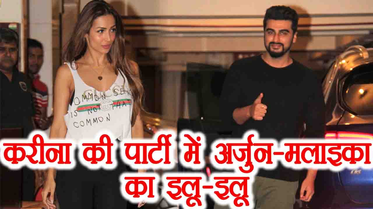 Malaika Arora - Arjun Kapoor BECOMES LOVE BIRD at Kareena Kapoor Birthday Party | FilmiBeat