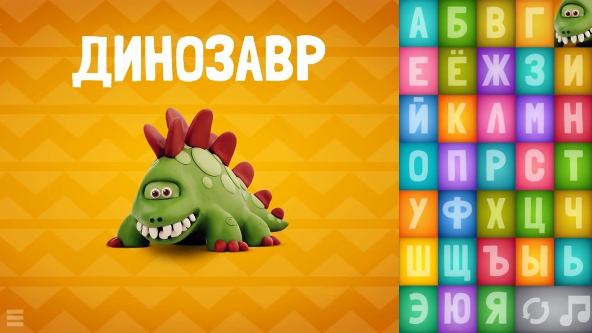⁣Учим Русские буквы - Говорящя Азбука Hey Clay Talking ABC Russian