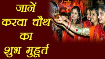Karva Chauth 2017: Karwa Chauth vrat puja timings and Muhurat । वनइंडिया हिंदी