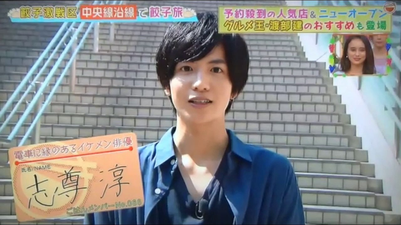 志尊淳 グルメ 動画 Dailymotion