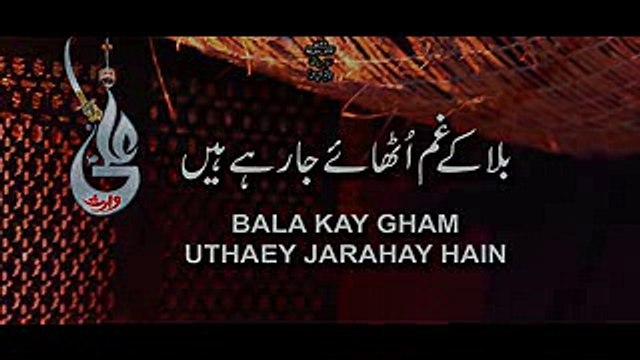 BALA KAY GHUM UTHAY JA RAHAY HAIN - FARHAN ALI WARIS New Exclusive Noha 2017-18