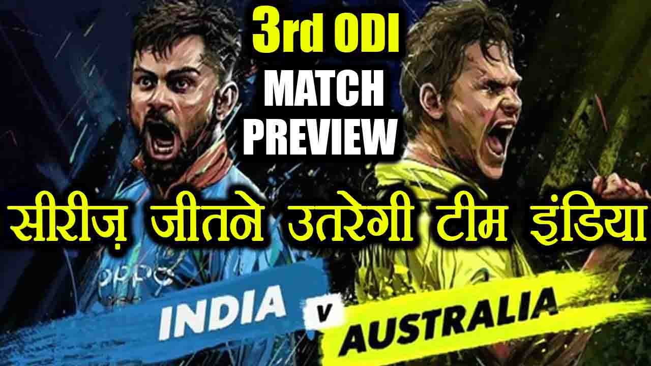 India vs Australia 3rd ODI Match Preview, Virat Kohli eyeing on Series win | वनइंडिया हिंदी