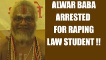 Baba Phalahari from Alwar in custody for raping a woman follower | Oneindia News