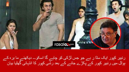 Rishi Kapoor Response on Ranbir Kapoor And Mahira Khan Photo