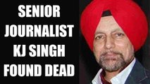 Senior journalist KJ Singh and his 94 year old mother found dead in Mohali | Oneindia News