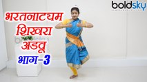 Dance Class Day 27 |​ Bharatanatyam - Shikhara Adavu -Part 3 | Classical Dance, भरतनाट्यम | Boldsky