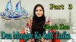 Ghazala Khan - Dua Mangne Ka Sahi Tarika Part 03