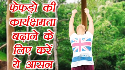 Yoga for good Blood circulation | Vaksh Sthal Shakti Vikasak Kriya | वक्ष स्थल शक्ति विकासक क्रिया