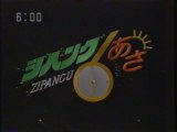 ジパングあさ OP(1993年12月)