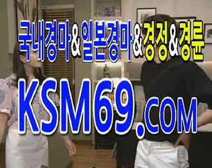 일본인터넷경마지☃✐☃ K S M 6 9. C0M ☃✐☃인터넷일본경마사이트