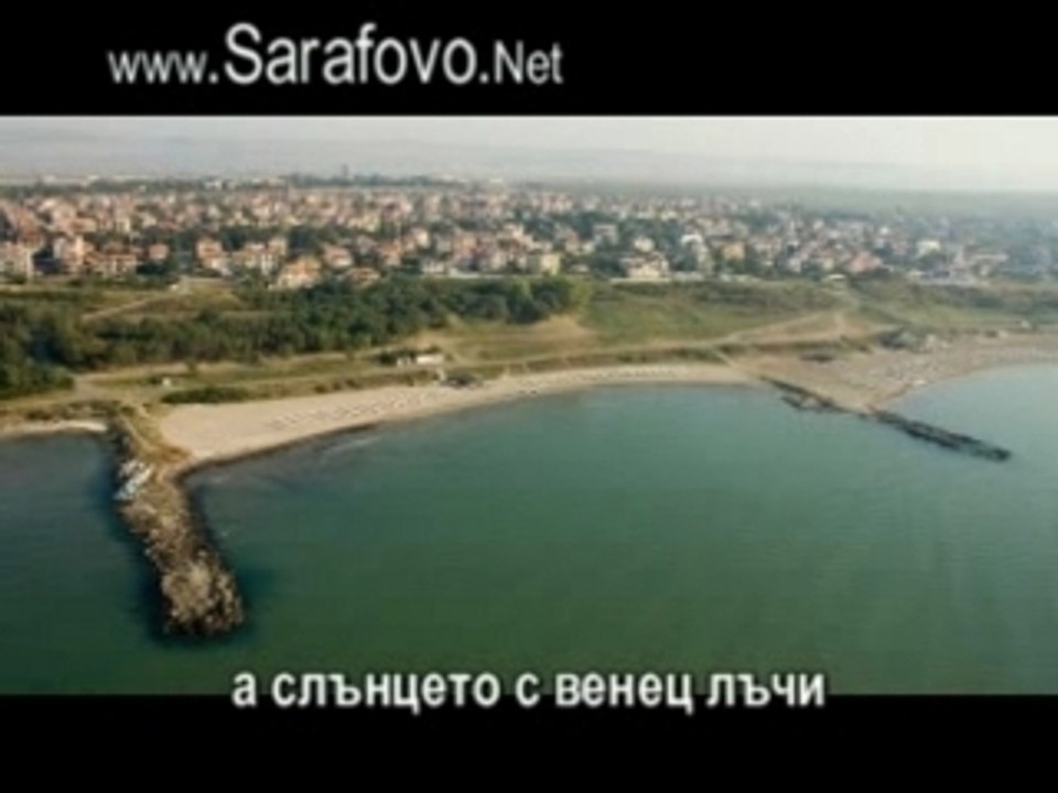 Song of Sarafovo - Burgas
