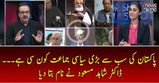 Pakistan Ki Saab Say Badi Siyasi Jamaat Kon Si Hai?.. Dr.Shahid Masood Nay Name Bata diya