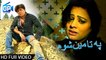 Pashto New Songs 2017 | Pa Ta Mayana Shoom - Pashto Hd Film Teezab Ful Songs | Sitara Younas | Arbaz
