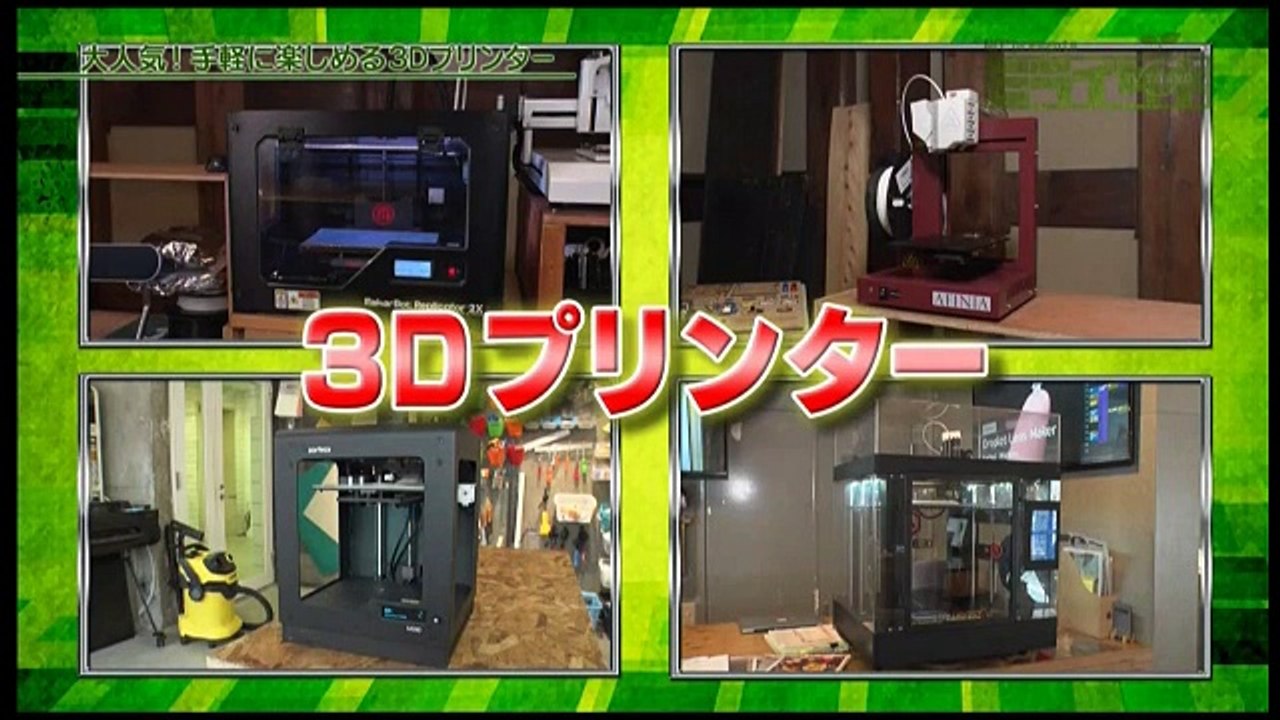 ミライダネ！ 2017年9月23日 170923 3Dプリンターで変わる生活