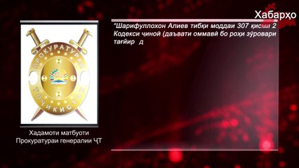 Ҳукми навбати нисбати аъзои ҳаракати Исломӣ дар Тоҷикистон