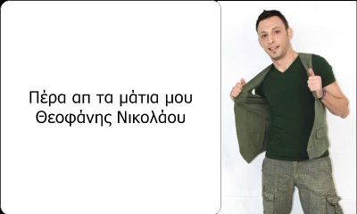 Πέρα απ τα μάτια μου - Θεοφάνης Νικολάου (Μουσική διασκευή Chris Sitaridis) 23.9.2017