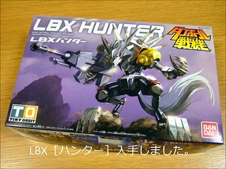 ダンボール戦機 LBXプラモデル［ハンター］HUNTER 入手しました