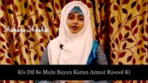 Urdu Naat Shahana Shaukat Shaikh Naat Sharif Video - Kis Dil Se Main Bayan Karun Azmatein Rasool Ki