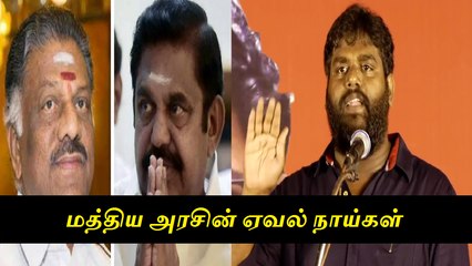 EPS-OPS - மத்திய அரசின் ஏவல் நாய்கள் | மே17 இளமாறன் தெறிப் பேச்சு | News Direct Tamil