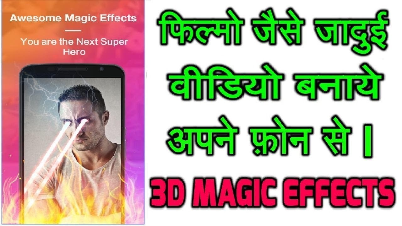 Just 5 minutes to create amazing magic videos! Movie 3d Magic Effects With Android Mobile | Make Super power Effect | Like App in Hindi
