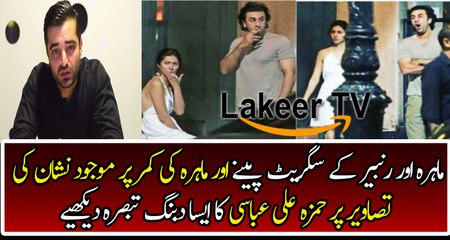 Hamza Ali Abbasi Analysis on Mahira Khan and Ranbir Leak Photos