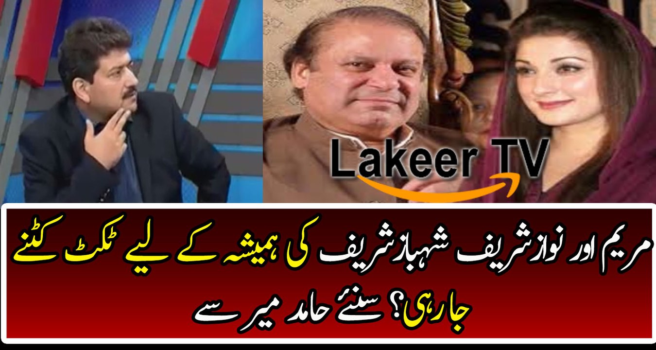 Hamid Mir Reveled About Critical Situation of Sharif Family