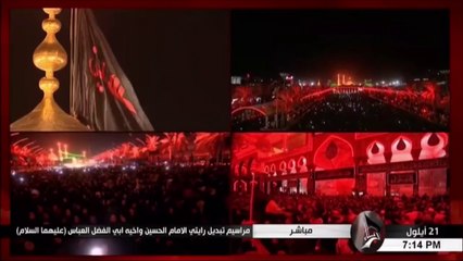 Annual Flag Changing Ceremony Of Imam Hussain (as) and Hazrat Abbas (as) Shrine - Muharram 1439-2017.