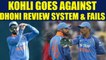 India vs Australia 3rd ODI : Virat Kohli goes against Dhoni review system, fails again | Oneindia