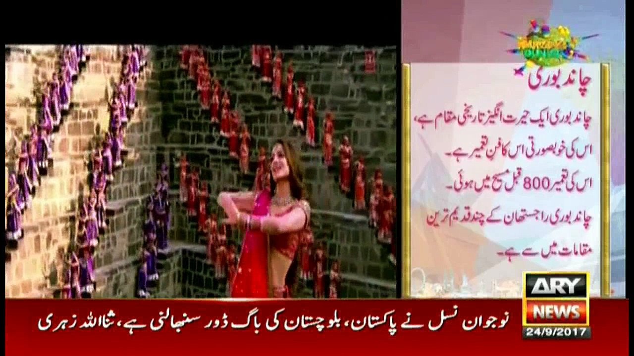 Amazing Dunya 24th September 2017