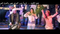 اغنية '  بتناديني تاني ليه  ' غناء ' يسرا  ' من فيلم ' الكيت '