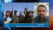 قناة حلب اليوم - عامر هويدي   مدير شبكة ديري نيوز   تطورات الأوضاع في دير الزور   24 9 2017
