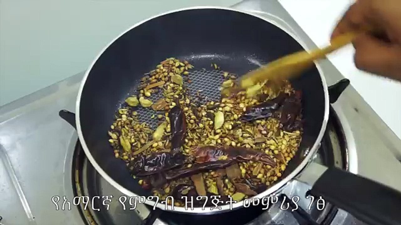 የህንድ ከሪ ዱቄት - Indian Curry Powder - Amharic