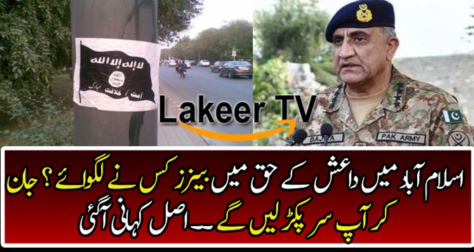 Conspiracy Behind Daish Banners In Islamabad