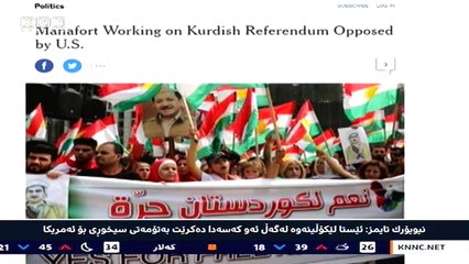 بۆ ریفراندۆم مه‌سروور بارزانی‌ گرێبه‌ست له‌گه‌ڵ‌ كۆمپانیایه‌كی‌ ئه‌مریكی‌ ده‌كات