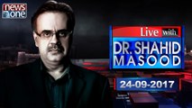 Live with Dr.Shahid Masood | 24 Sep 2017 | Nawaz Sharif | Model Town Incident | Sindh Operation |