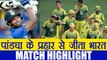 IND VS AUS 3rd ODI  HIGHLIGHTS, Hardik Pandya, Rohit Shines, India Wins Series | वनइंडिया हिंदी