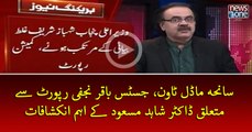 #ModelTownIncident, #JusticeBaqirNajfi Report Say Mutaliq #DrShahidMasood Kay Aehm Inkshafat