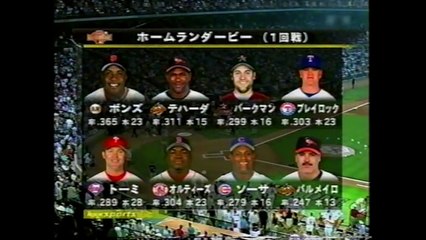 2004年 HRダービー バリー・ボンズの全ホームラン at 1st Round