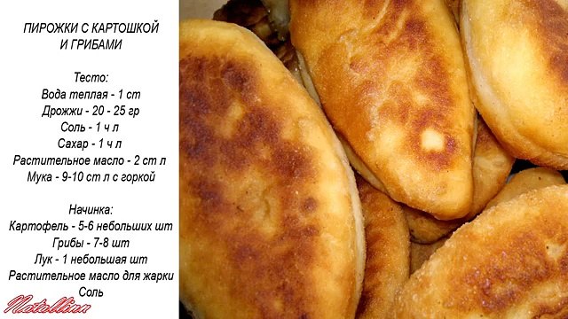 Пирожки по рецепту натальи кончаловской