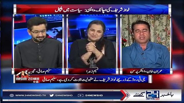 Nawaz Sharif Arrest Hue To Faida Kis Ko Hoga..?? Listen to Anchor Imran Khan