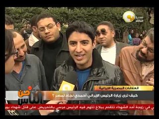 رأي المواطنين حول زيارة الرئيس الإيراني لمصر