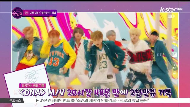 [빈빈의 순발력] 3위 '컴백' 방탄소년단 파죽지세 기록 경신