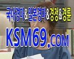 인터넷경마사이트 ☃✐☃ K S M 6 9. C0M ☃✐☃ 서울경마 마권구매방법