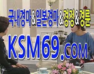 토요경마,일요경마 ☃✐☃ K S M 69 . C0M ☃✐☃경마싸이트